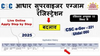 NSEIT Aadhar exam Registration 2025 | withLms id password | Aadhar exam appruval kaise kraye |Nseit
