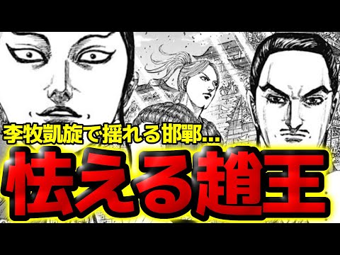 キングダム　漫画 第793話]キングダム - 原泰久 | 少年ジャンプ＋