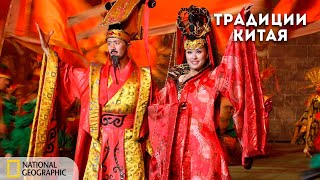 Потерянные в Китае: Местные традиции | Документальный фильм National Geographic