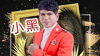 已故音乐大师范俊福老师成名作品#拼出一片天#小黑原唱/银城歌曲版权所有/好歌推荐👍