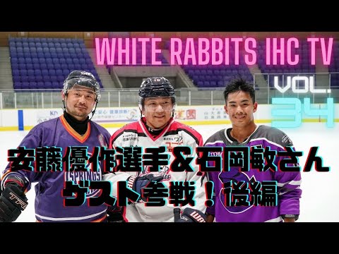 Vol.34 【超豪華・後編】安藤優作選手＆石岡敏さんがゲスト参戦