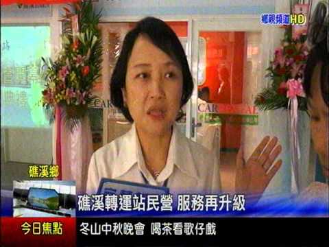 礁溪轉運站民營  服務再升級