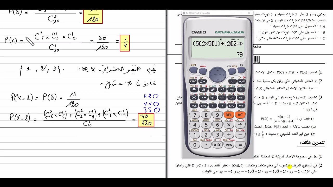 الاحتمالات || سحب n كرة على التوالي مع الارجاع