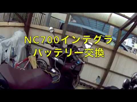 Nc700インテグラ 素人メンテ バッテリー交換 モトブログ 大人のバイクnc700インテグラ Youtube