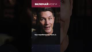Включай мозги ведущий