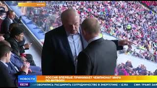 Как в России стартовал чемпионат мира по футболу