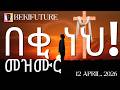 በቅ ነህ