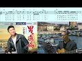 一条貫太(男の漁場)「村井輝海の歌謡レッスン」