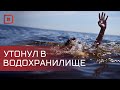 В Чиркейском водохранилище утонул 20-летний парень