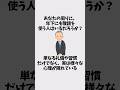【有料級】９割が知らない雑学 #shorts #雑学 #豆知識