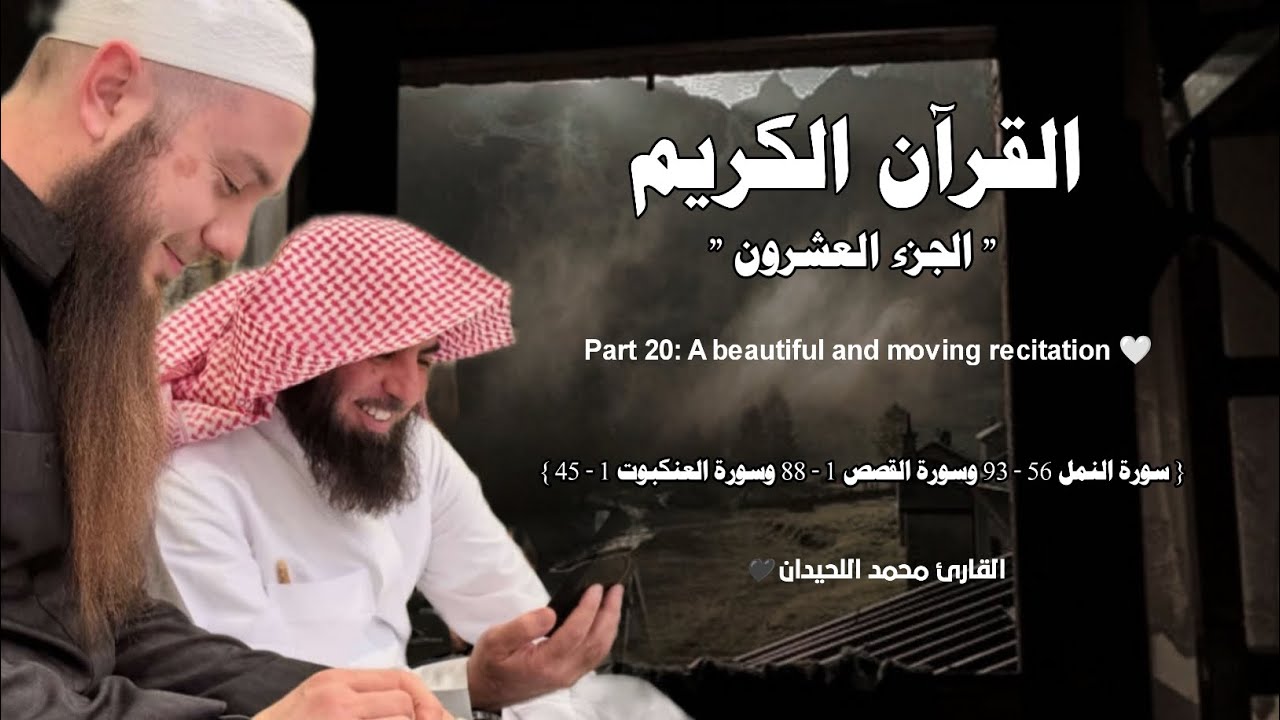 القرآن الكريم 