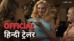 The Perfect Couple | Official Hindi Trailer | Netflix | हिन्दी ट्रेलर | ‪@unown8k‬ thumbnail