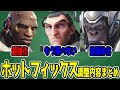 【OW】スタジアム:2025年12月19日ホットフィックスまとめ【オーバーウォッチ/OverWatch/スタジアム】【ゆっくり解説】