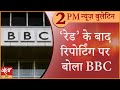 Satya Hindi news Bulletin सत्य हिंदी समाचार बुलेटिन। 17 फ़रवरी,दोपहर तक की खबरें। BBC