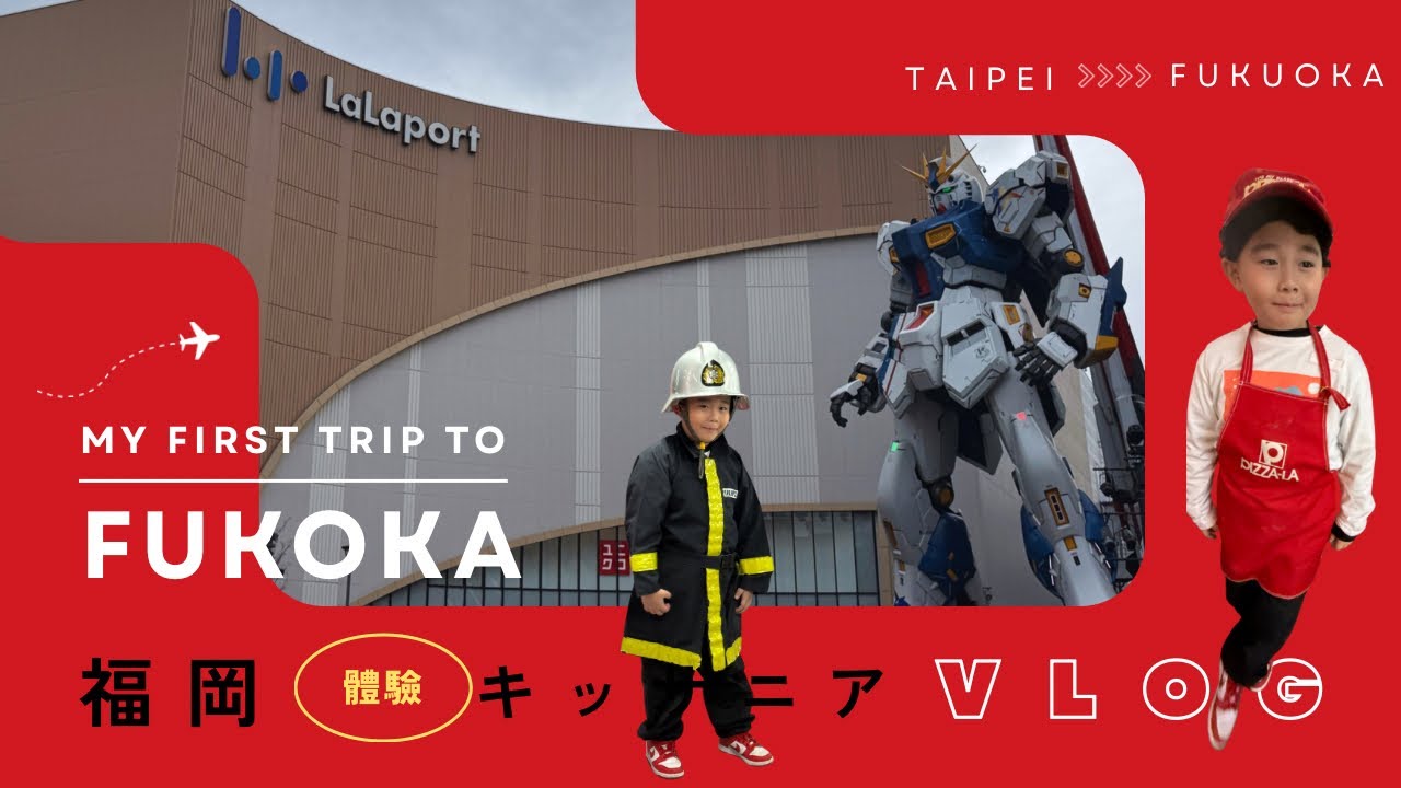 福岡親子遊必來！Kidzania兒童職業體驗