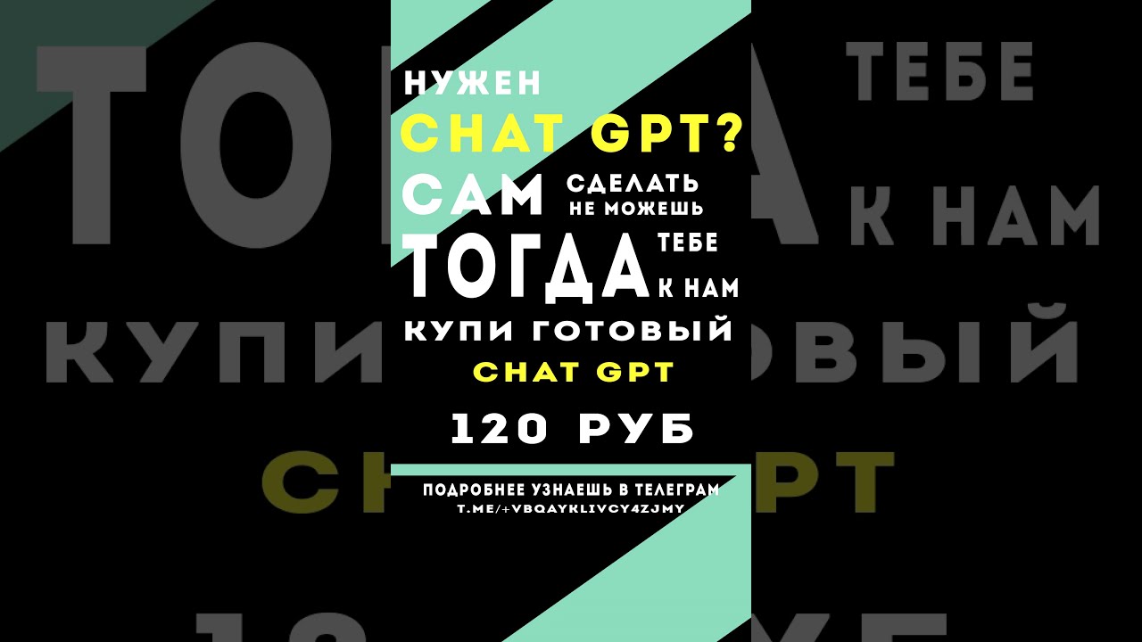 Купить Аккаунт Чат Гпт
