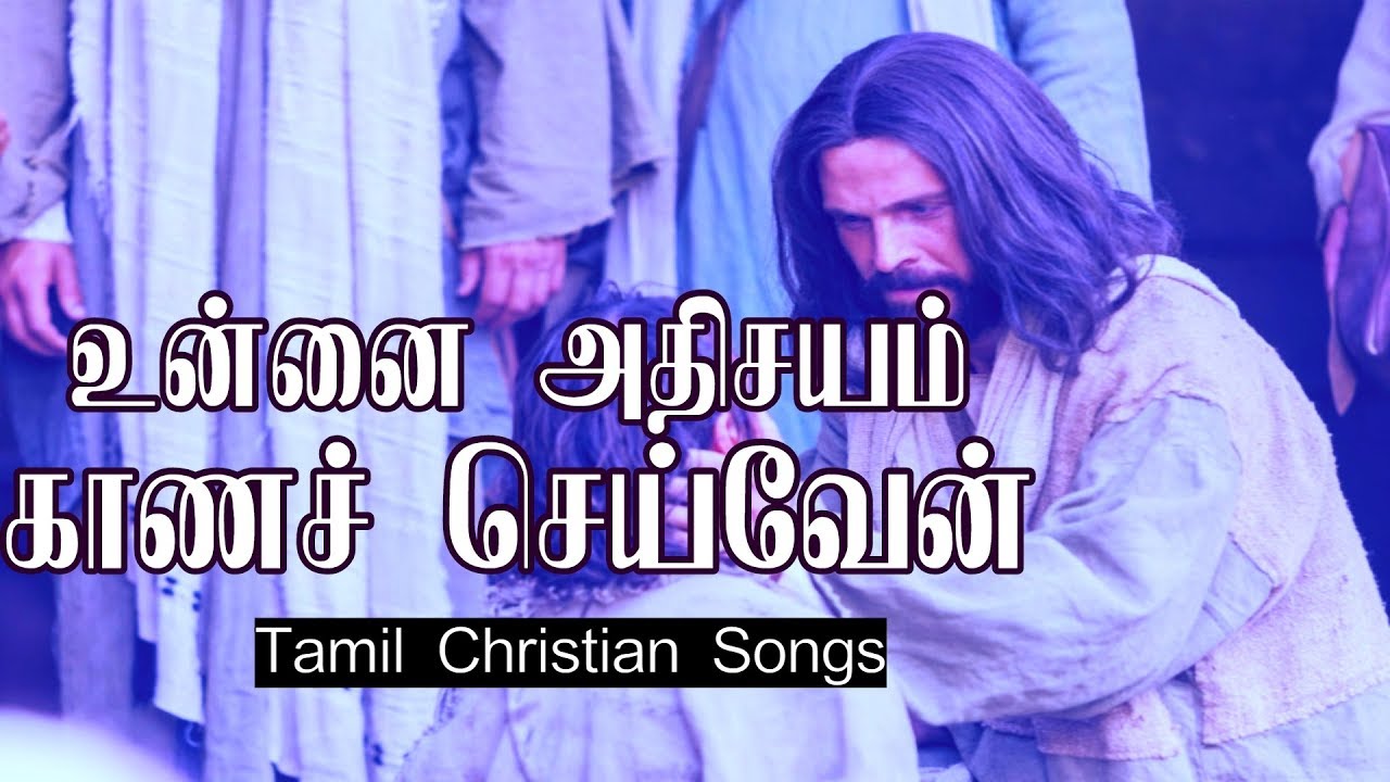 I will make you wonder Unnai Athisayam Tamil Christian Songs  PLZ SHARE  SUBSCRIBE