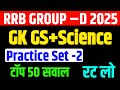 RRB GROUP D 2025 | RRB Group D Gk Gs Class | RRB Group D Science | RRB Group D Gk Gs |