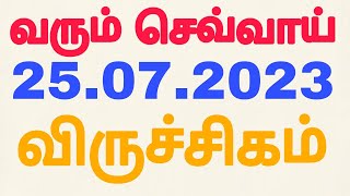 விருச்சிகம் ராசி அன்பர்களே வரும் ஞாயிறு | Viruchika Rasi Tamil | HDR