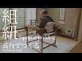 「組紐」Japanese Braiding (Kumihimo)「高台」を使った制作工程 process of work 作家：東節子 Artist: HIGASHI Setsuko