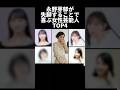 永野芽郁が失脚することで喜ぶ女性芸能人TOP4