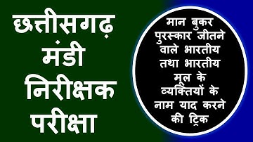 CG Mandi Exam | CG Mandi exam Papers | mandi inspector question paper | मंडी निरीक्षक की तैयारी |