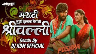 Srivalli Marathi Dj Song (Sambal Mix) - Tujhi Jhalak Vegali Srivalli Dj Song - Pushpa Song - Dj KDM