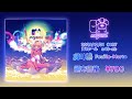 凋叶棕「瞠」クロスフェードデモ