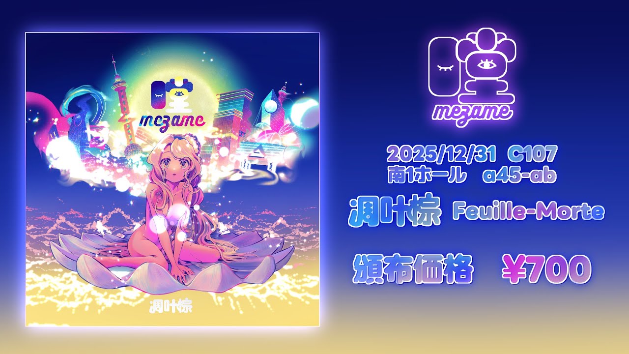 凋叶棕「瞠」クロスフェードデモ - YouTube