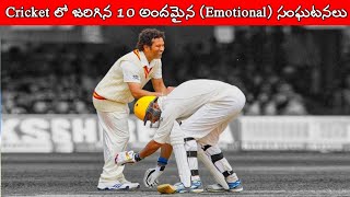 Top 10 Most Emotional Moments In Cricket History Ever | Rare Moments & Respect Moment's In Cricket | screenshot 1