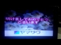 【山形ローカルCM】ヤマザワ 1993年 初売りCM の動画、YouTube動画。