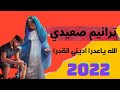 ترانيم صعيدي العذراء مريم الله ياعدرا اديني القدره 2022 ترانيم صعيدي العذراء مريم الله ياعدرا اديني القدره 2022