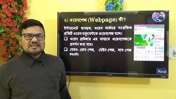 HSC ICT Chapter 4 || ওয়েবপেজ কী? || #hscict #ictbyserajsir #ict #webdesign #html #education