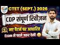 CTET Sept 2026: CDP संपूर्ण रिवीज़न | नए पैटर्न पर आधारित | जरूर देखें CTET CDP #ctet #ctet2026