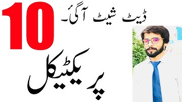 10th Class Practical Date Sheet 2020 - Date Sheet 2020 - Matric Practicals Date Sheet 2020