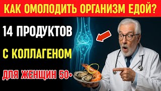 Лучшие продукты с коллагеном: питание для красоты, суставов и молодости после 60 | Пожилые люди