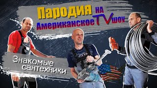 видео: МОНТАЖ ОТОПЛЕНИЯ в стиле ТВ канала DISCOVERY картинка: МОНТАЖ ОТОПЛЕНИЯ в стиле ТВ канала DISCOVERY