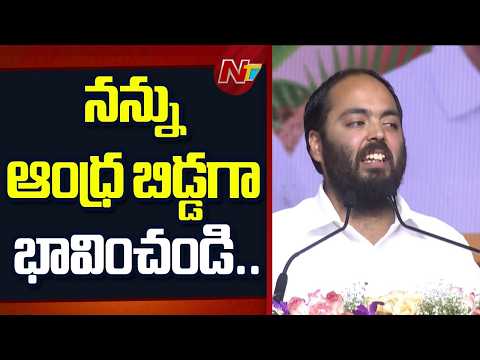 Anant Ambani Interesting Comments | CM Chandrababu, Pawan Kalyan | Global Horticulture Hub | NTV - NTVTELUGU