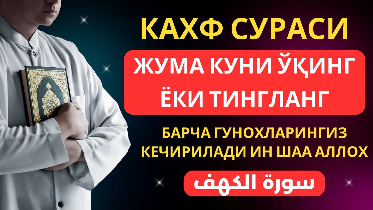 Жума Куни Дуолар