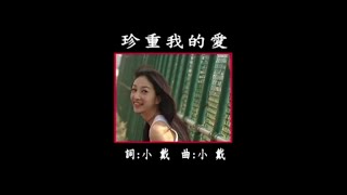 曜新穎之星 - 金牌國語老歌KTV 06-13 珍重我的愛