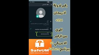 كيفية استخدام برنامج Safeum  لعمل اكتر من رقم ف نفس الوقت?| ارقام فيك ضدد الحظر