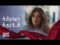 قفص مخملي مواجهة صادمة بين شاهة وصديقتها القديمة