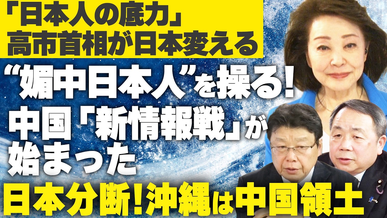 【櫻LIVE】第696回 - 北村晴男 参議院議員・石平 参議院議員 × 櫻井よしこ（切り抜き版）