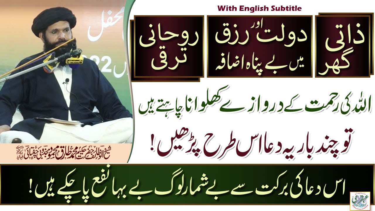 Zati Ghar, Doulat Aur Rizq Main Baypanah Azafa, Rohani Traqi Chatye Hain Yeh Dua Chand Bar Perhain