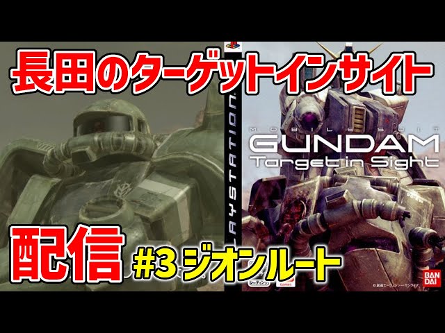 【非売品】PS3 機動戦士ガンダム Target in Sight ポスター mqdefault.jpg