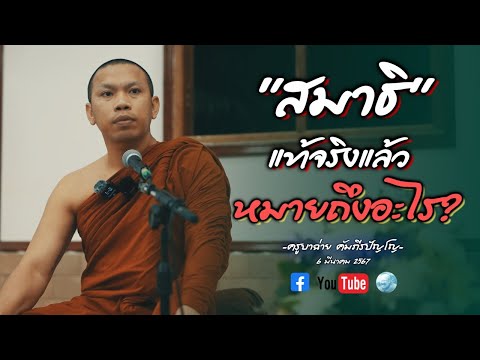 [Live] สนทนาธรรมกับครูบาฉ่าย  6/3/67