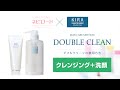 《KIRA化粧品》ダブルクリーンの使い方（クレンジング編）