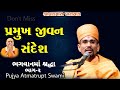 Pramukh jivan sandesh  part2 by pujya atmatrupt swami