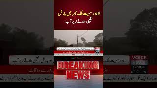 Heavy Monsoon Rains Lash Lahore And Across Pakistan: Low-Lying Areas Submerged | Voice News