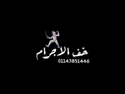 مهرجان دكتور يا دكتور حرام اجمد مهرجانت 2021غناء حمو طيخا